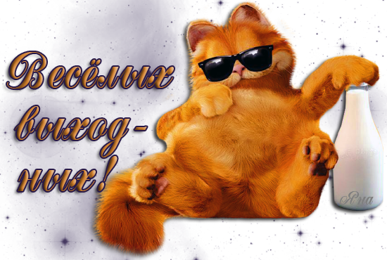 103292221_Vesyoluyhvuyhodnuyh (550x370, 320Kb)