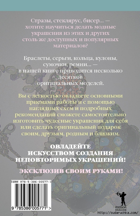 Modnye_ukracheniya_svoimi_rukami_194 (454x700, 245Kb)