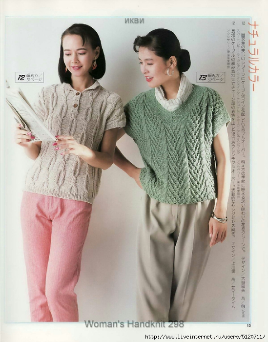 Woman's Handknit 298_Page013 (549x700, 258Kb)