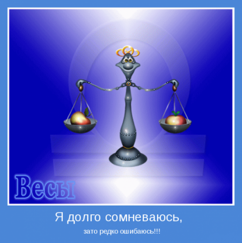 весы (498x300, 282Kb)