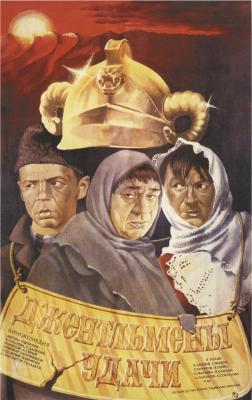 1972_dzhentlmeny_udachi (252x400, 22Kb)