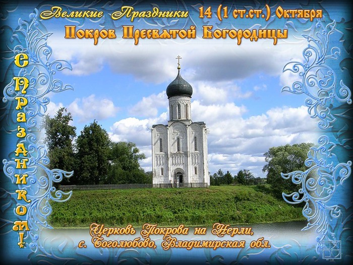 Изображение - Поздравление с покровом в открытках 106054494_large_0_85ff6_7ab3d30c_XL