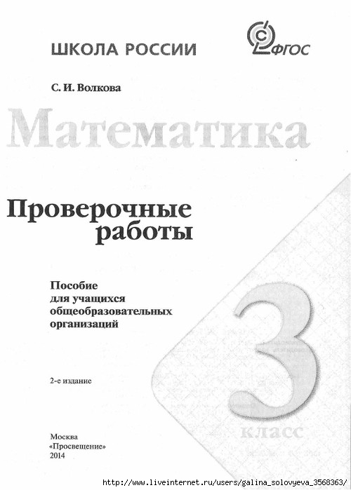 Проверочные работы с.волкова 3 класс математика скачать