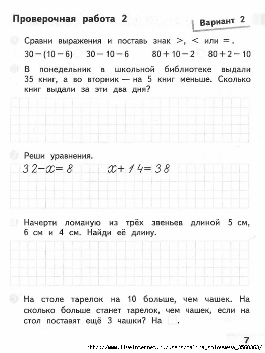 Математика проверочные работы 3 класс стр 81