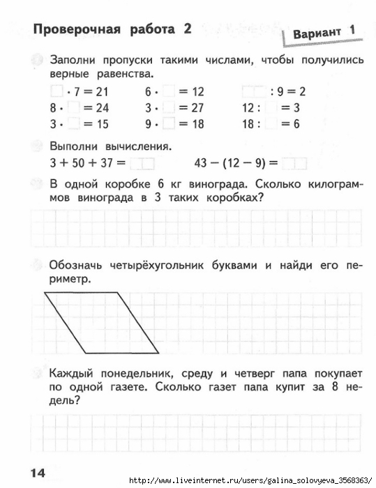 Волкова проверочные работы 4 класс фото