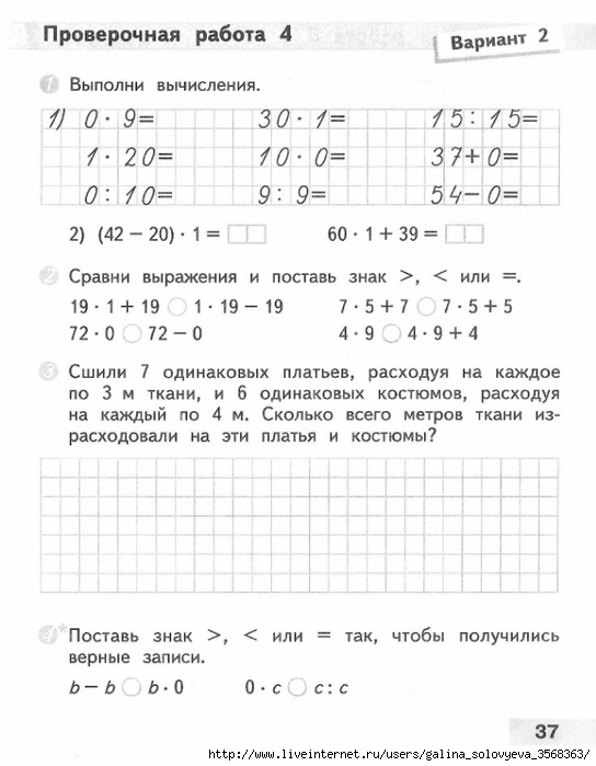 3 класс проверочные работы страница 4. Контрольные и проверочные работы по математике 3 класс школа России. Проверочные по математике 3 класс школа России. Проверочные работы 3 класс математика школа России. Проверочные работы по математике 3 класс.