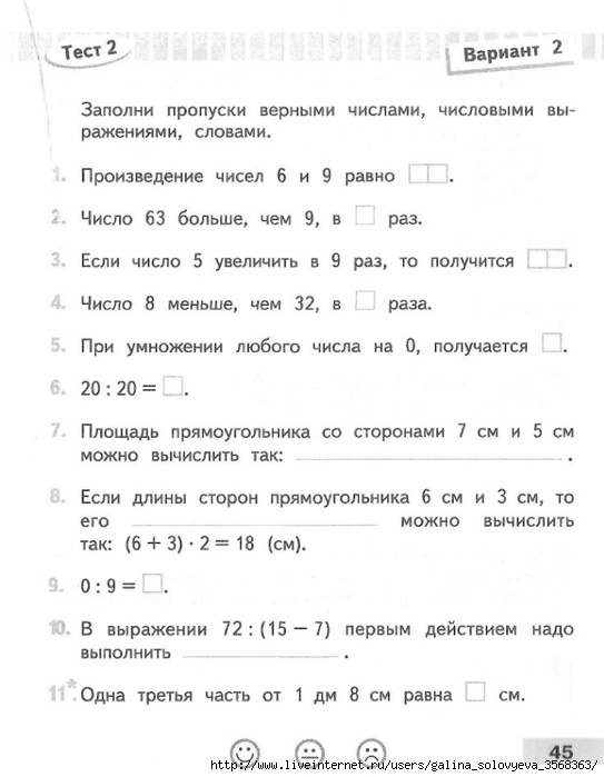 Математика проверочные работы 3 класс страница 73