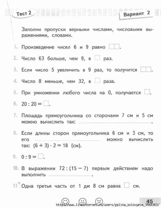 Проверочные по математике 3 класс волкова