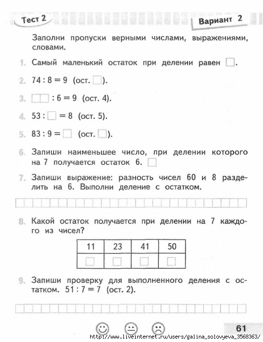 Математика проверочная работа 3 класс страница 61