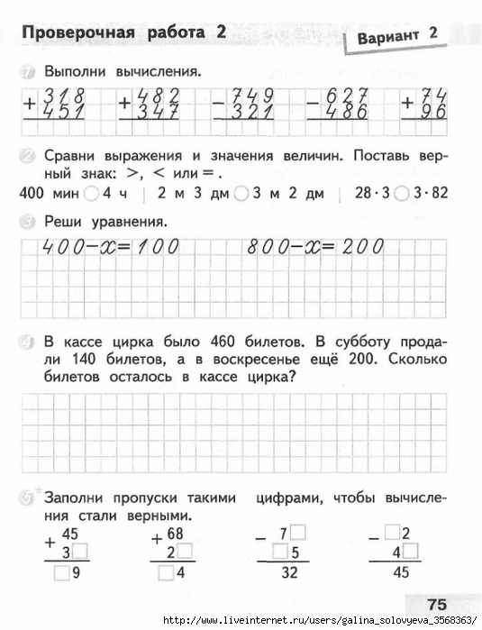 3 класс проверочные работы страница 4