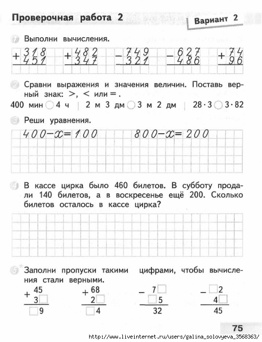 Математика 4 класс проверочные работы страница 72