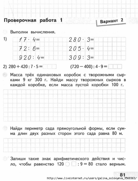 Математика проверочные работы 3 класс страница 73