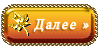 3869356_93495142_large_aramat_34 (100x50, 3Kb)