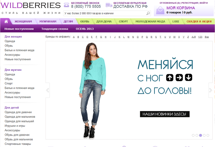 Валдбериес интернет магазин интернет версия. Wildberries одежда. Самый дешевый интернет магазин одежды. Вайлдберриз одежда интернет магазин. Официальные интернет магазины одежды.