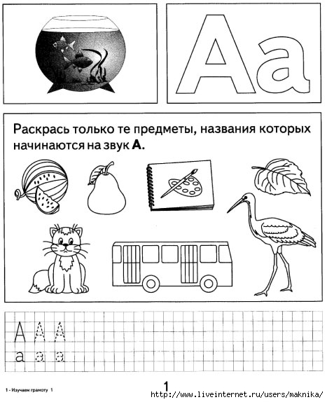 Знакомство С Буквами 3 4 Года