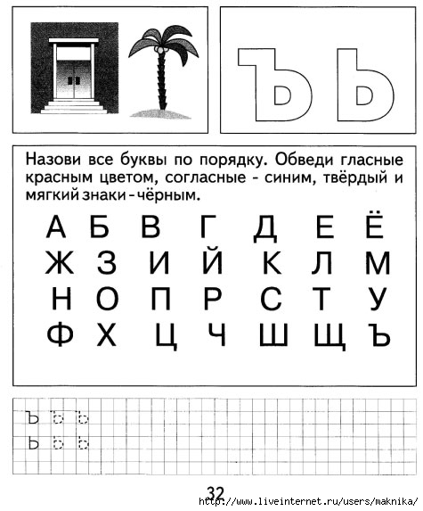 Знакомство С Буквами В Школе