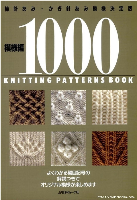0-Knitting patterns book 1000 NV7183 (478x700, 232Kb)
