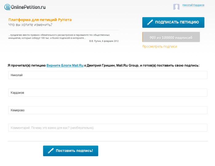 Петиция. Петиция шаблон. Электронная петиция. Блоги майл ру.