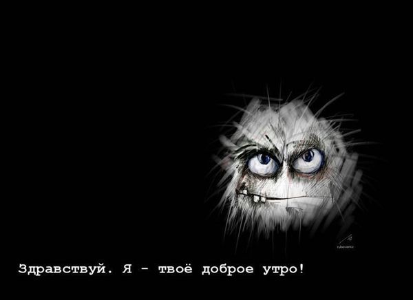 67809466_YA_tvoyo_dobroe_utro (600x436, 17Kb)