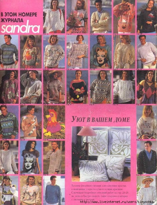 Sandra 1994-05_2 (538x700, 379Kb)