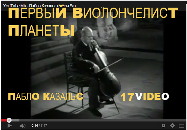 PABLO-KAZALS-23-VIDEO (616x427, 139Kb)