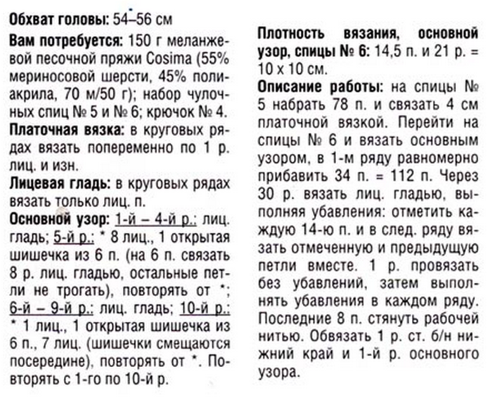 Как связать берет спицами для женщины 60 лет схема и описание