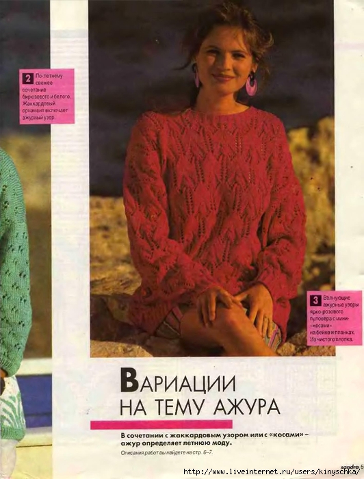 Sandra 1994-06_5 (532x700, 240Kb)