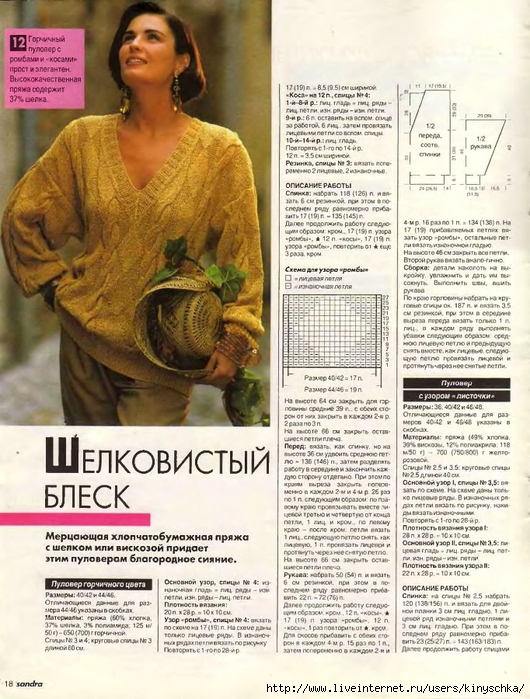 Sandra 1994-06_18 (530x700, 333Kb)