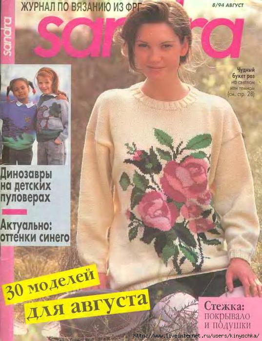 Sandra 1994-08_1 (537x700, 191Kb)
