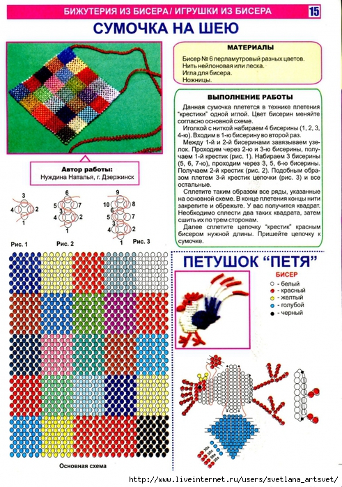 Бисероплетение схемы сумочки