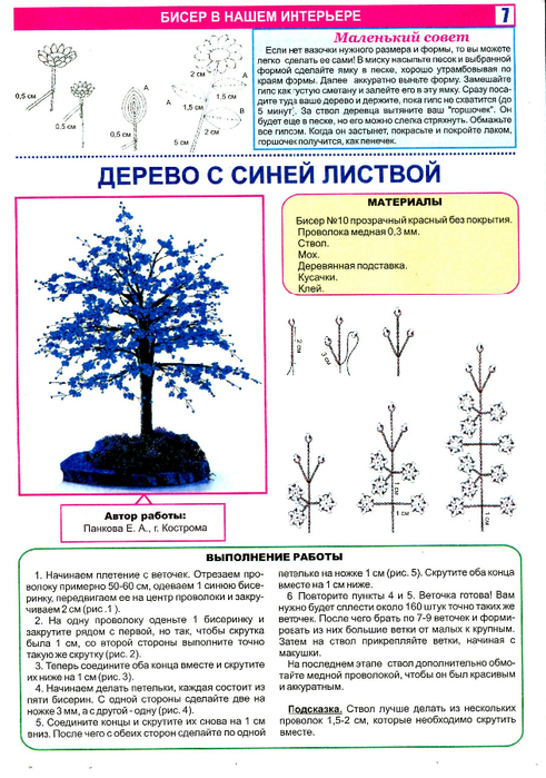 Дерево из бисера со схемами. Плетение из бисера деревья и цветы схемы для начинающих. Плетение дерева из бисера для начинающих пошагово схемы. Бисероплетение для начинающих со схемами пошагово дерево. Деревья из бисера схемы плетения.