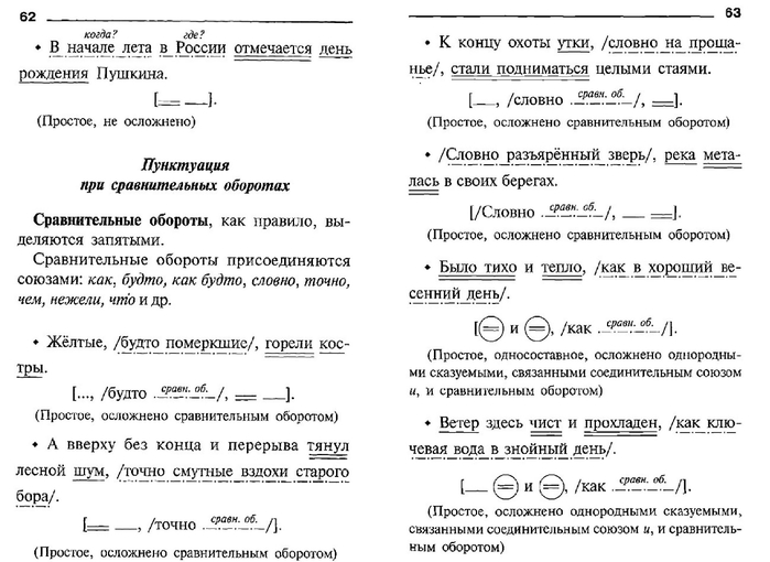 Образец пунктуационного разбора