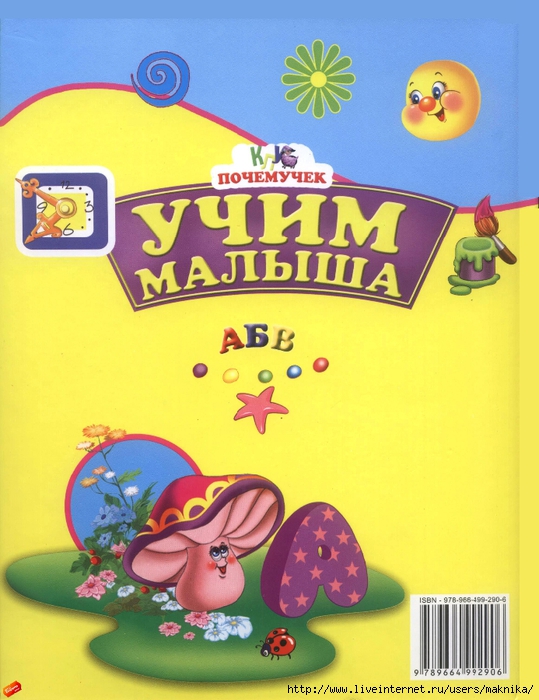 Logika_Ychim_malisha_page_65 (539x700, 273Kb)