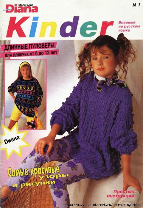  Diana   Kinder 1994 01_1 (480x700, 182Kb)