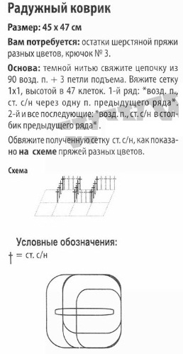 radug-kovrik1 (258x499, 68Kb)