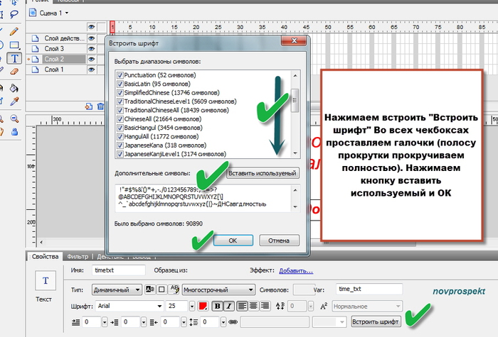 Как встроить шрифты в презентацию