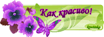 100664926_Kakkrasivo (350x127, 25Kb)