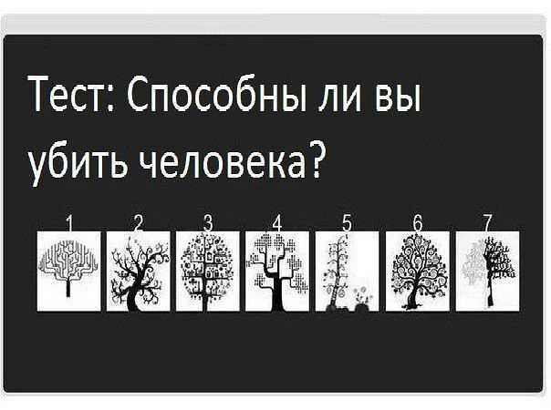 Сразу убью. Способы как убить человека. Как быстро убить человека. Психологические тест способны ли вы убить человека.