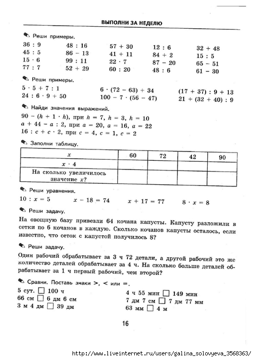 Тренировочные по математике 3 класс. Выполни за неделю. РТ 3 класс с 11 «тренировочные примеры по матиматике.