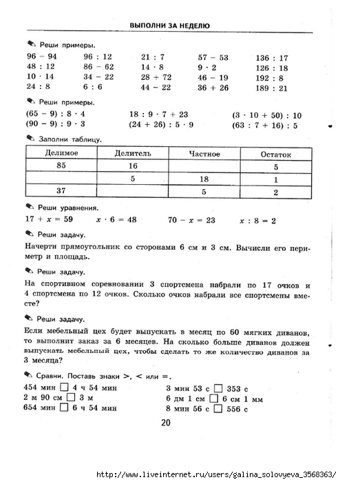 Задание на неделю 3 класс