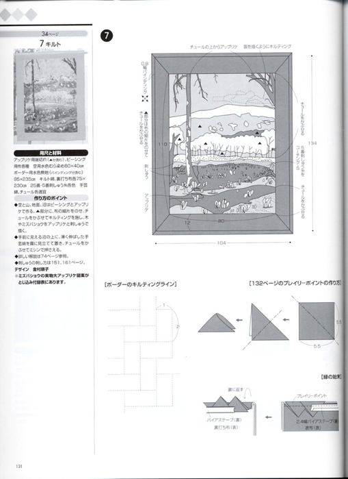 Patchwork Quilt Tsushin 139 114 (509x700, 150Kb)