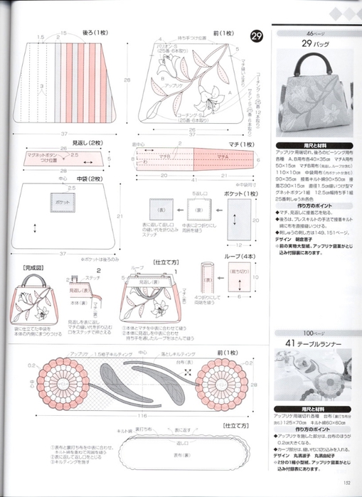 Patchwork Quilt Tsushin 139 135 (509x700, 186Kb)
