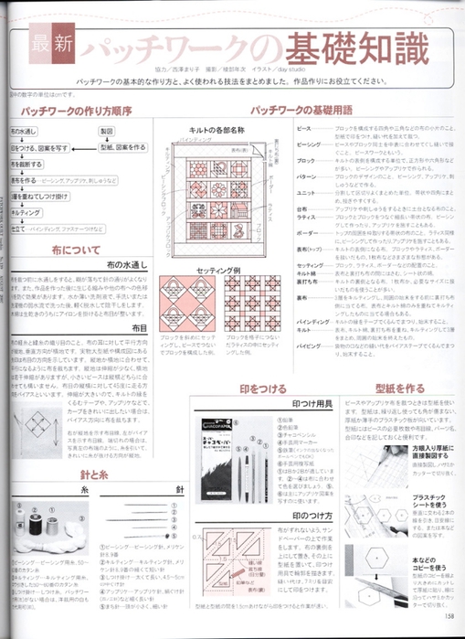 Patchwork Quilt Tsushin 139 141 (509x700, 234Kb)