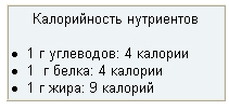 Граммы в килокалории. Сколько калорий в 1 грамме углеводов. 1 Калория это сколько грамм. Сколько калорий в 1 грамме белка. Сколько калорий в 1 грамме жира.