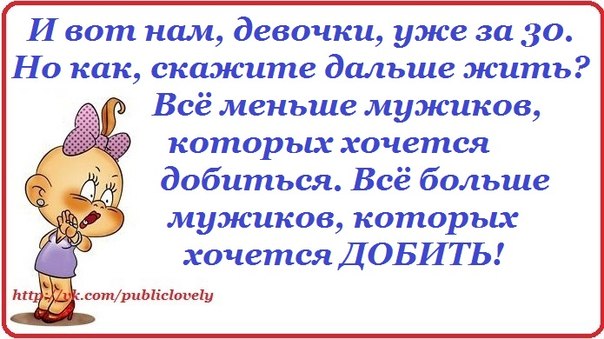 А мне все мало. И вот нам девочки уже за 30. Как жить дальше. У меня растут года вот уже за тридцать. Вот и как жить дальше.