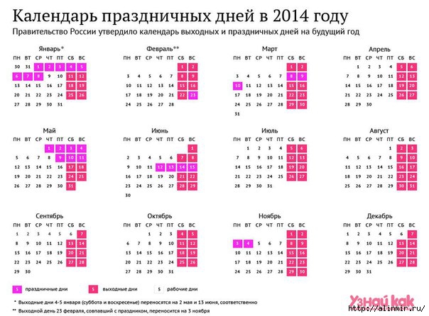 1384356163_kalendar__prazdnichnuyh_dney_2014 (604x446, 158Kb)
