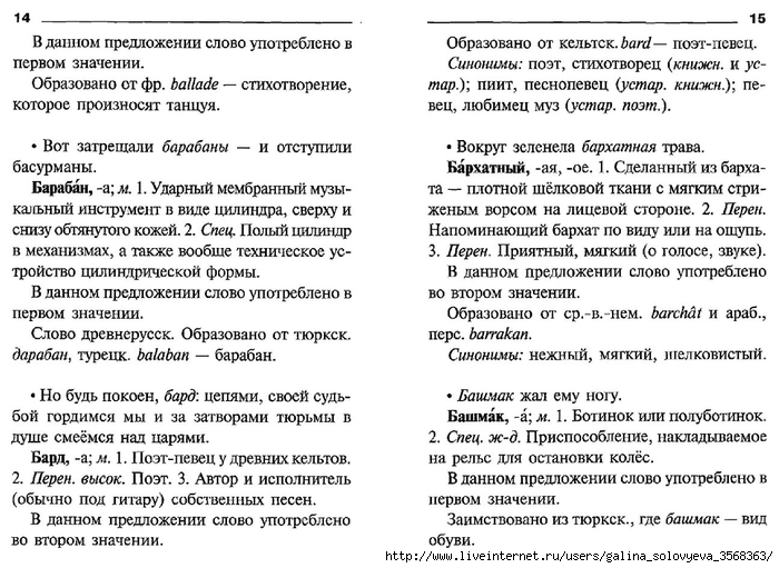 Дать определение неологизмам план лексического разбора