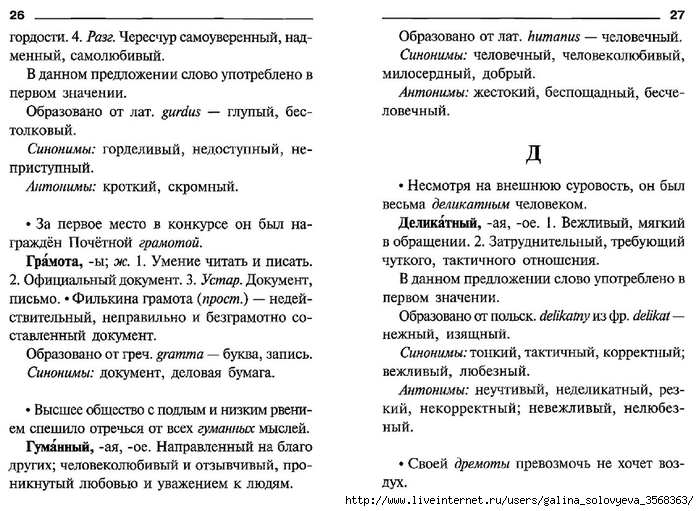 План лексического разбора слова 6 класс