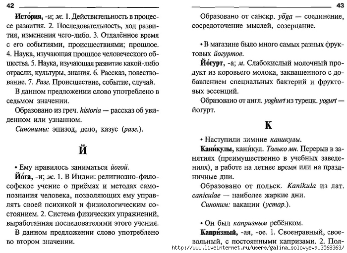 План лексического разбора слова 6 класс