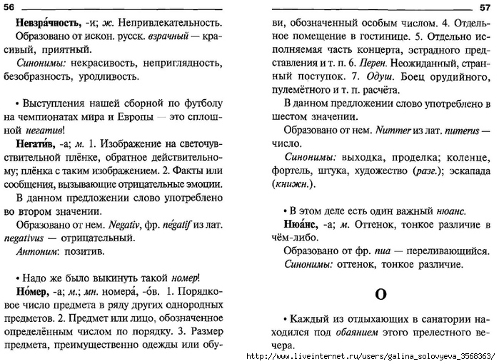 Лексический анализ слова золотая 6 класс